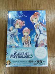 【C3964】送料無料 書籍 テイルズ オブ ザ ワールド レディアント マイソロジー3 ファンズバイブル ( 美品 PSP 攻略本 B5 空と鈴 )