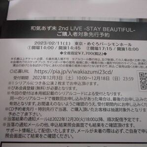 CD+DVD 和氣あず未 STAY BEAUTIFUL STAY BEAUTIFUL 初回限定盤 アニメイト限定セット 新品同様 特典付の画像6