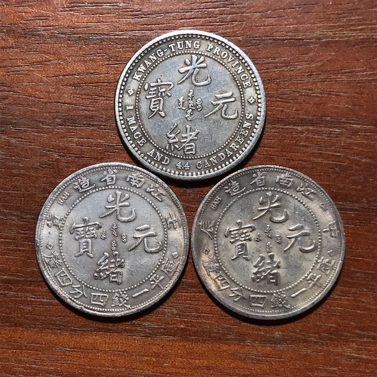 最終値下》 中国硬貨 銀幣 中国の古い銀貨5枚フルセット 銀貨光緒元寶