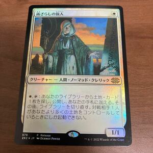 MTG プロモ 雨ざらしの旅人 Foil 日本語