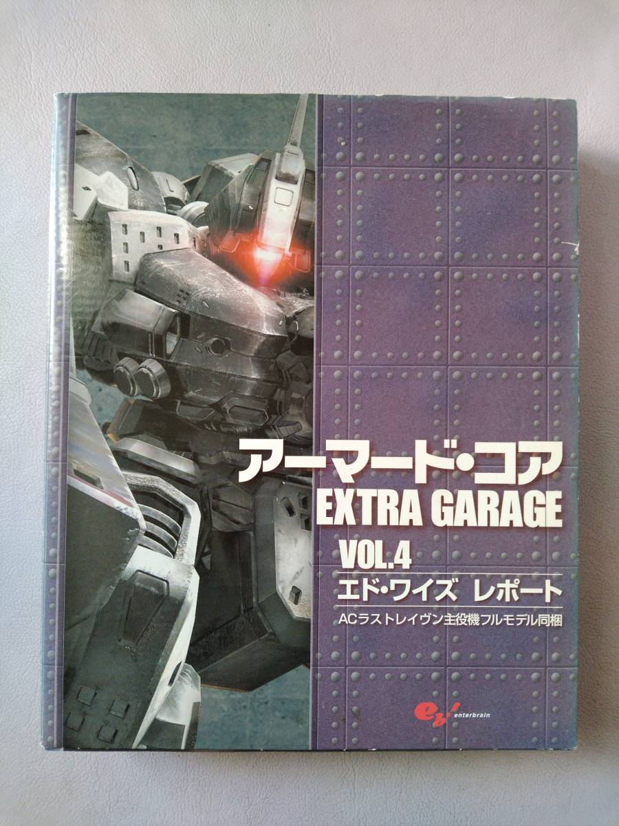 ヤフオク! -「アーマードコア extra garage」の落札相場・落札価格
