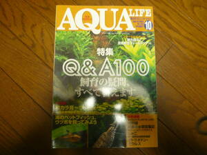 バックナンバー アクアライフ AQUA LIFE 2000年 10月号 No.255 特集Q&A100飼育の疑問、すべて答えます used