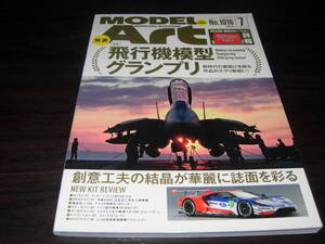 モデルアート　 ２０１９年７月号　NO,１０１６　特集：飛行機模型グランプリ