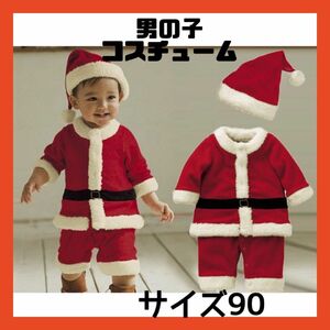 クリスマスコスプレ　サンタ　男の子　キッズ　コスチューム上下セット　可愛い　人気商品