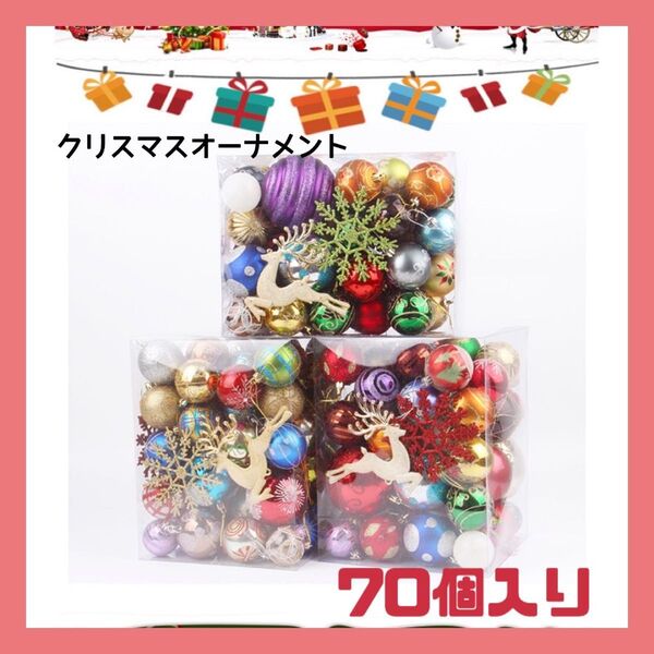 クリスマスツリー オーナメント 飾りつけ 大容量 豪華 ゴージャス キラキラ