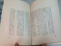 ●P103●ミシンと蝙蝠傘●稲垣足穂●中央公論社●1972年●天守閣とミナレット墜落稲生家化物コンクール●即決_画像5