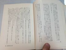 ●P103●人間滅亡の唄●深沢七郎●徳間書店●昭和41年●生態を変えることについて書くことについて世の中はつまらない●即決_画像4