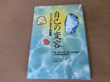 ●P024●自己の変容●クリシュナムルティ松本恵一●クリシュナムルティ対話集●気づき恐怖葛藤道徳苦しみ依存夢条件づけ幸福秩序●即決_画像1