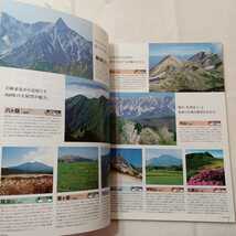 zaa-403♪旅案内日本全国地図　日本の絶景を訪ねる旅　朝日新聞　2009/02発行_画像3