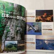 zaa-403♪旅案内日本全国地図　日本の絶景を訪ねる旅　朝日新聞　2009/02発行_画像4