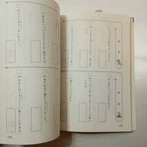 zaa-404♪日能研ブックス2冊セット　マスター1095題 一行計算問題集 5年/漢字マスター一〇九五題４年(改訂新版)日能研教務部【企画・編】_画像8