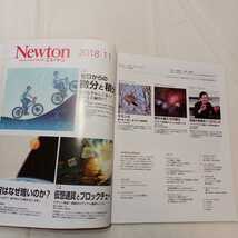 zaa-407♪Newton（ニュートン）ゼロからの「微分積分」（2018年10月号）ニュートン・プレス_画像2