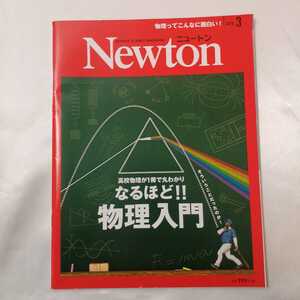 zaa-408♪Newton（ニュートン）なるほど!!物理入門(2019年3月号）ニュートン・プレス