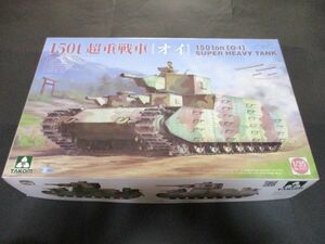 ★☆タコム　1/35 日本陸軍 150t超重戦車 オイ車 [2157]☆★