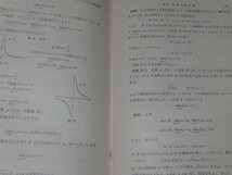 ab3■微分学　能代清著/朝倉数学講座５/昭和38年８版_画像2