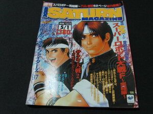 kb９■SEGASATURN MAGAZINE1998年5月1日号Vol.13 /KOF97/サクラ大戦2/スパロボF完結編/セガサターンマガジン/ゲーム雑誌