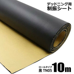  deadning seat damping sheet width 1m× length 10m TN05 slide surface black butyl vibration control material soundproofing sound-absorbing with sticking Car Audio. sound quality improvement .