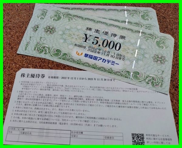 早稲田アカデミー 株主優待 35,000円(7枚) ネコポス送料無料 smk