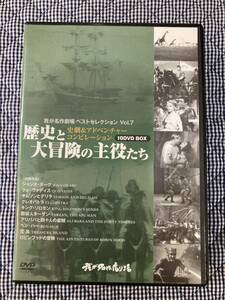 歴史名作DVD10枚セット★クレオパトラ★ベン・ハー★ジャンヌ・ダーク★ロビンフッドの冒険★キング・ソロモン★字幕★USED★送料込★美品