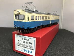  Fukui railroad mo is 161 ream connection car model 8 kit base present atelier Special made final product 1/80 16.5mm
