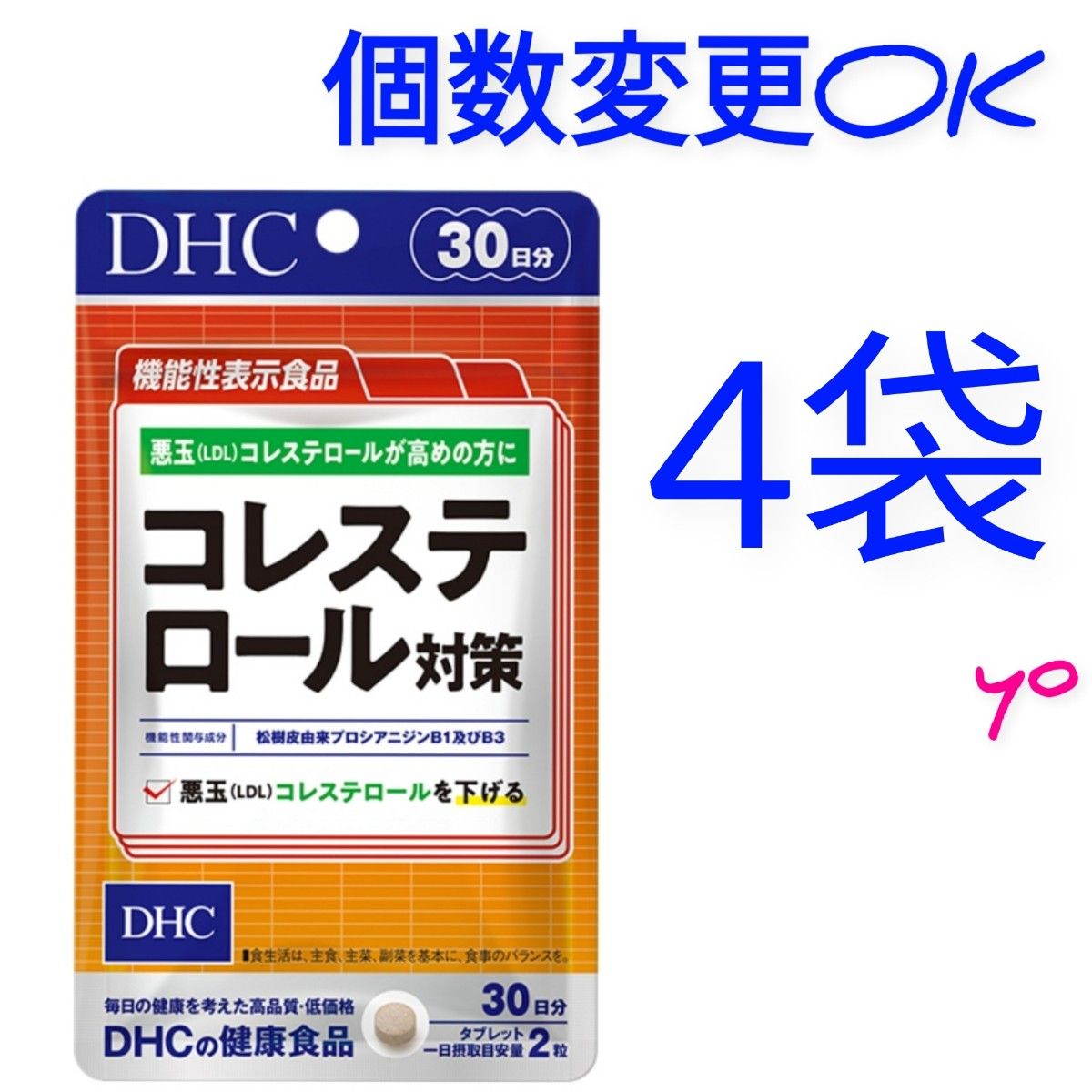 訳あり特価 4袋 DHC 極らくらくEX 30日分 グルコサミン ごくらくらく