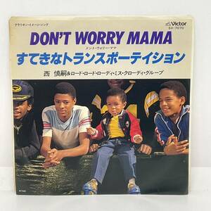 レコード 7” EP 西慎嗣★すてきなトランスポーテイション（桑田佳祐）／Don't Worry Mama（斎藤誠）80年