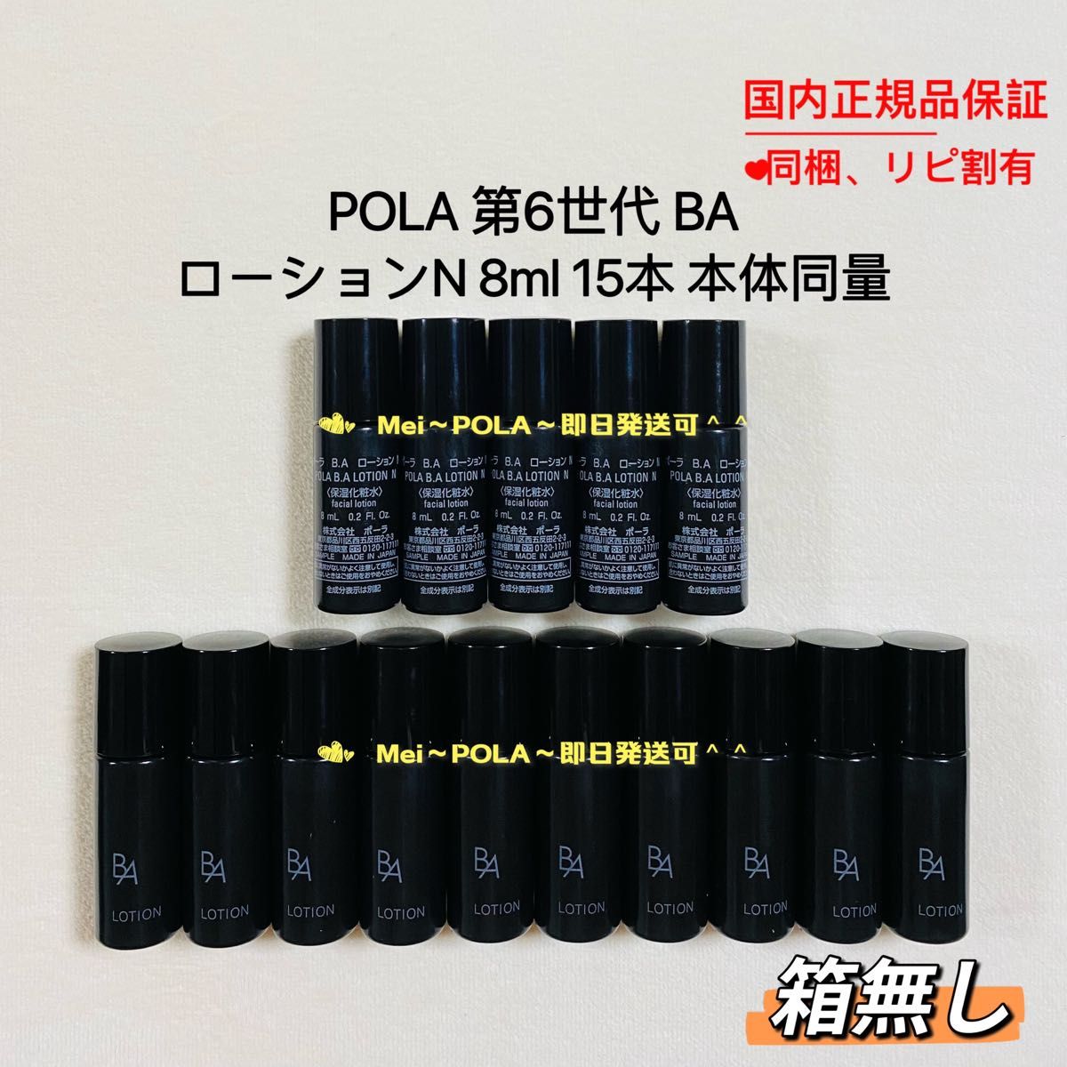オンライン限定商品】 ポーラBAローションN 8ml x10本 billard