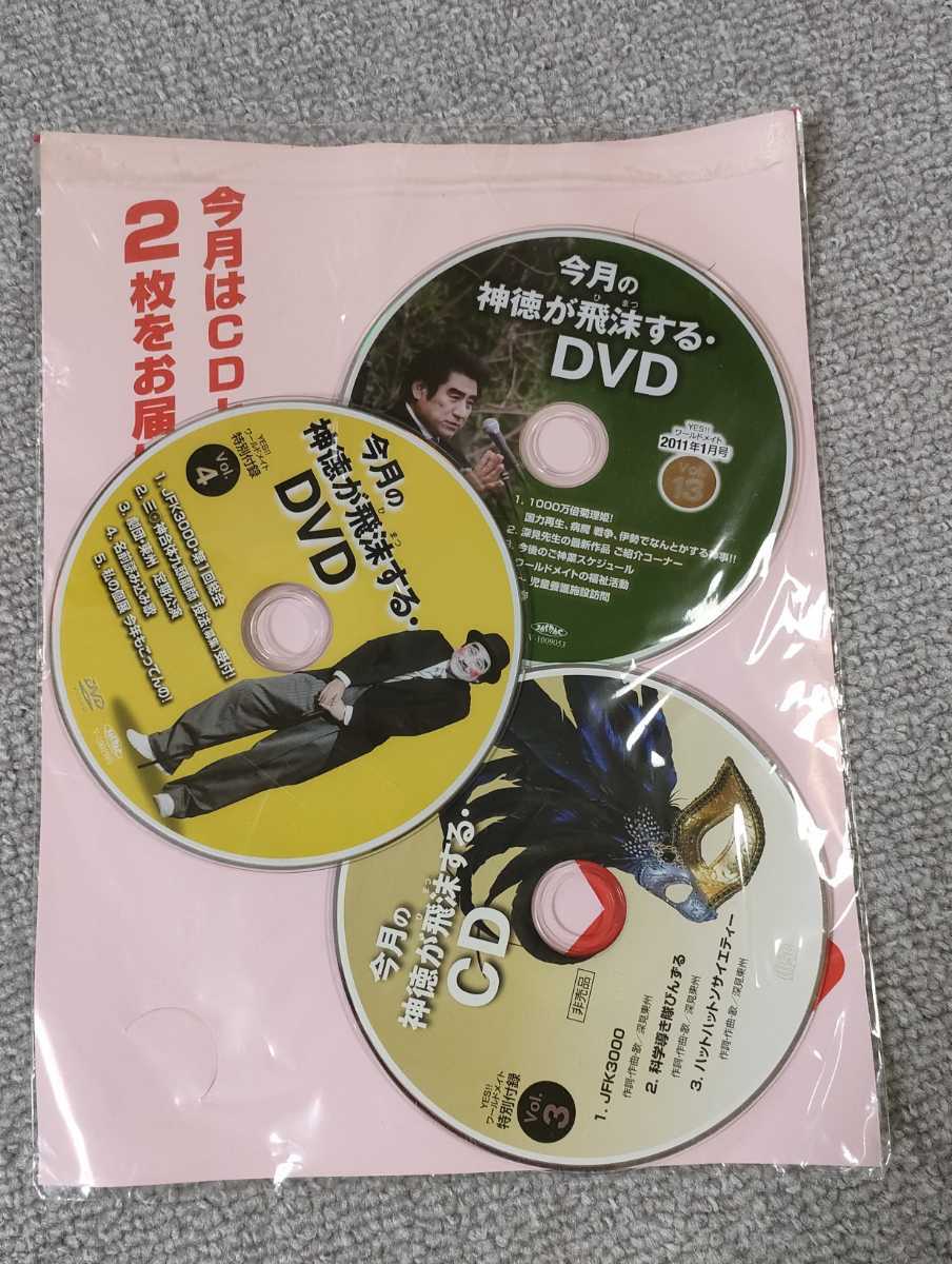 ヤフオク! -「深見東州」(神道) (宗教)の落札相場・落札価格