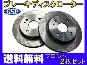 デミオ DE5FS ※要適合確認 H19.05～H26.09 フロント ブレーキ ディスクローター GSPEK 2枚セット 送料無料