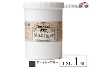 ミルクペイント ディキシーブルー 1.2L 1缶 水性 気軽にDIY 素材にこだわった本格ペイント ターナー色彩 MK120057