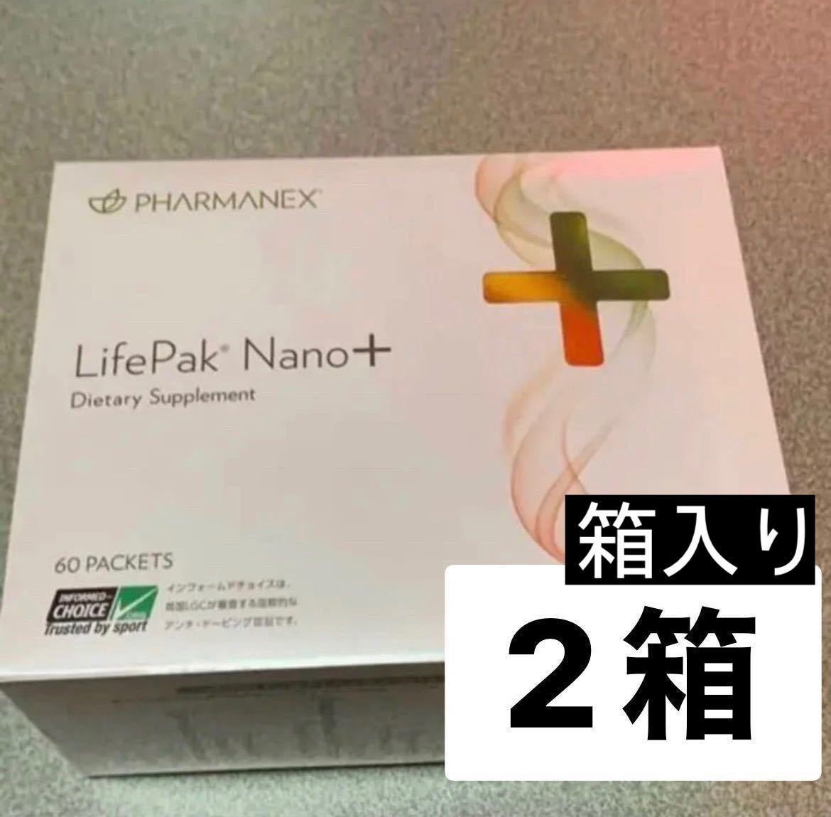 現金特価】 ニュースキン ライフパックナノプラス 2箱セット 健康用品