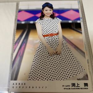 AKB48 渕上舞 センチメンタルトレイン 劇場盤 生写真 HKT48
