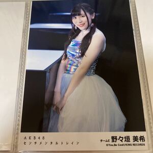 AKB48 野々垣美希 センチメンタルトレイン 劇場盤 生写真 SKE48