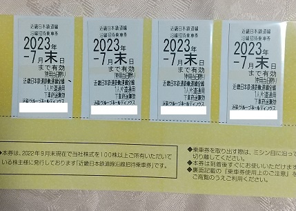 ヤフオク! -「近鉄 株主優待」の落札相場・落札価格