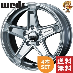 ホイール4本セット weds KEELER TACTICS (HSL) 18インチ 8.0J PCD:127/5H インセット:50 キーラー タクティクス 【法人宛て発送限定】