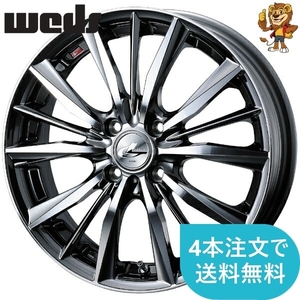 ホイールのみ1本 weds LEONIS VX (BMCMC) 14インチ 4.5J PCD100/4H インセット:45 レオニス VX 【法人宛て発送限定】