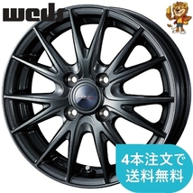 ホイールのみ1本 weds VELVA SPORT2 (GMT) 13インチ 5.00B PCD:100/4H インセット:36 ヴェルヴァ スポルト ツー 【法人宛て発送限定】_画像1