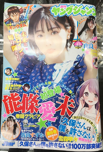 Weekly Young Jump 2021 № 43 AI Noshino Yoshiura yoshiura