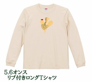 肉好きに 鳥 部位 ロングTシャツ ロンT リブ付き ナチュラル (M/L) 長袖 新品 チキン 焼き鳥 おもしろ パロディ ゆる可愛