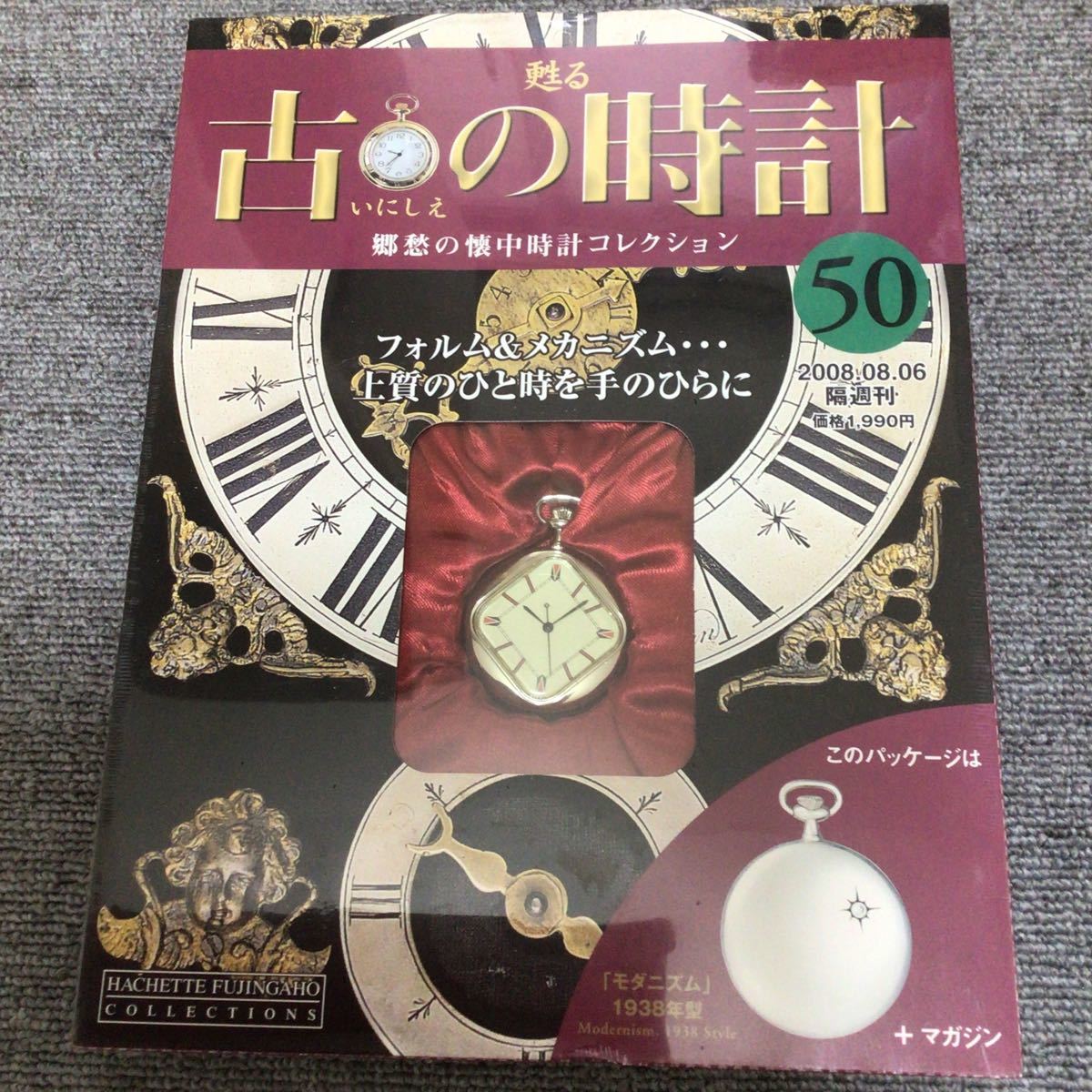 2023年最新】ヤフオク! -甦る 古の時計(懐中時計)の中古品・新品・未