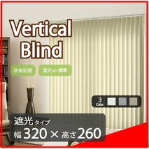 高品質 Verticalblind バーチカルブラインド ホワイト 遮光タイプ 幅320cm×高さ260cm 既成サイズ 縦型 タテ型 ブラインド カーテン_画像1