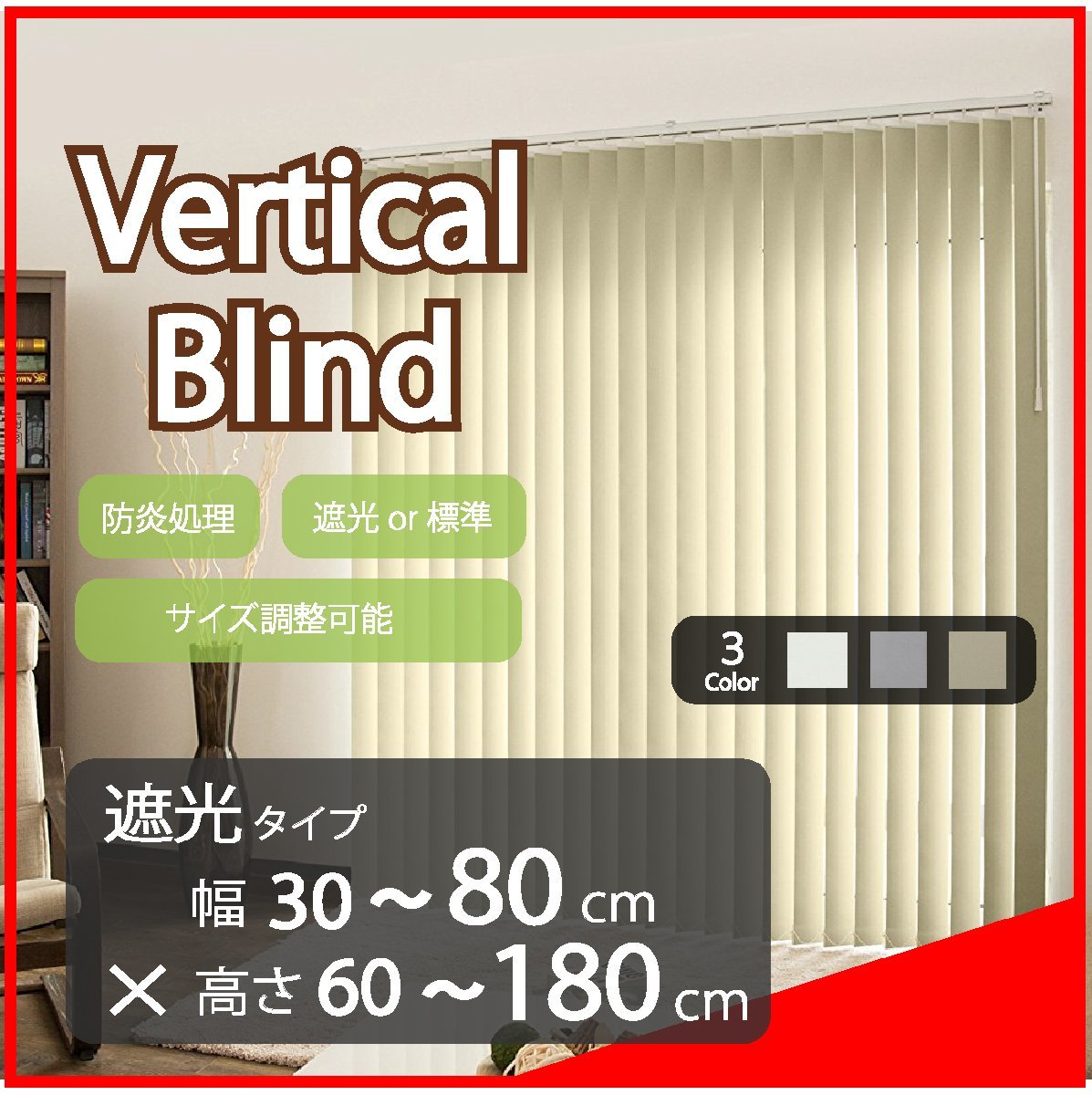 Verticalblindの値段と価格推移は？｜116件の売買データから