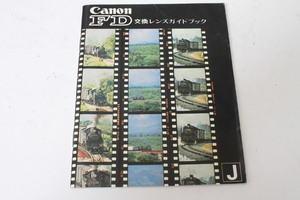 ★中古品★Canon　キヤノン　FD交換レンズガイドブック　使用説明書