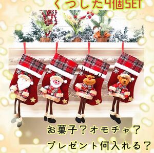 クリスマス　ソックス　プレゼント　オーナメント　北欧　かわいい　靴下　お菓子　限定　オシャレ　