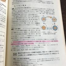 ds00◆【ΣBEST 解明 3冊セット】 生物I 植田利喜造・鈴木恕 / 化学I 渡辺慶一・掘一男 / 物理I 池本義夫・永田恒夫 文英堂 シグマベスト_画像10