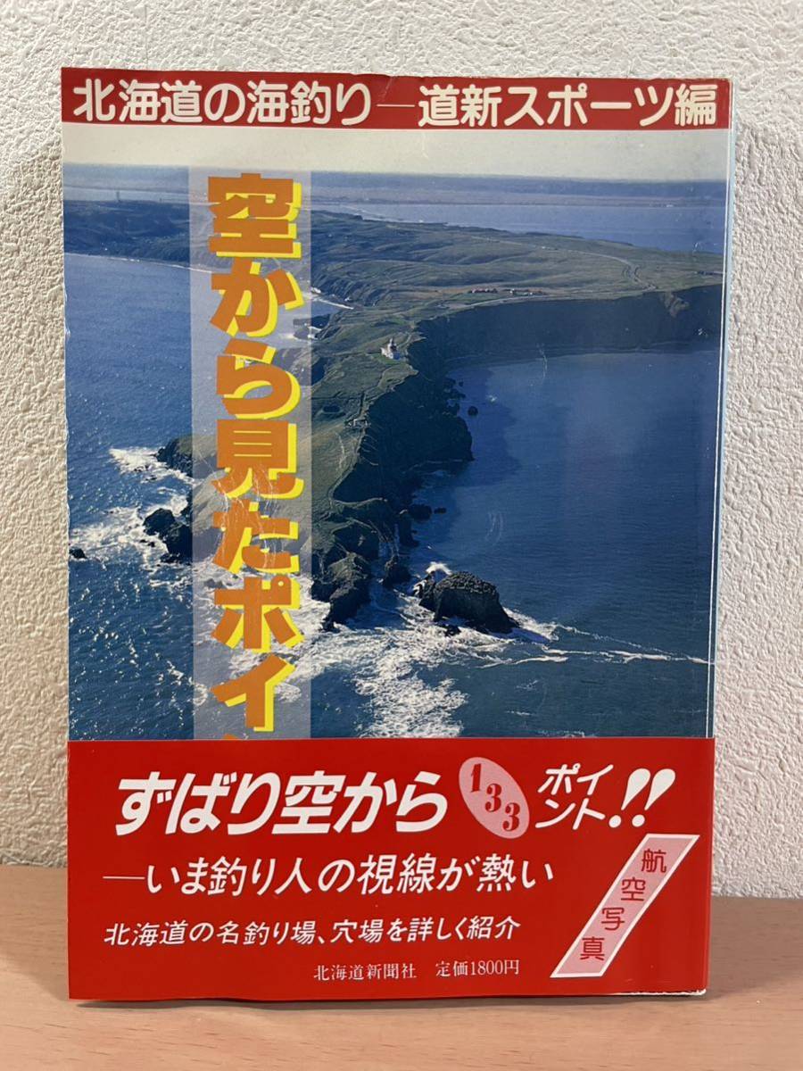 輝く高品質な 航空写真で見る伊豆七島の海釣り、上 趣味/スポーツ/実用