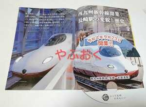 機内誌 空の足跡 スカイマーク 2022年11月◆西九州新幹線 開業！長崎駅の変貌と歴史◆開業記念 うちわ◆ふたつ星4047◆ポケモン JR九州