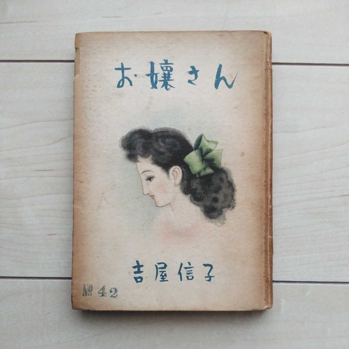 2025年最新】Yahoo!オークション -中原淳一 本の中古品・新品