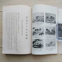 ■『國號國旗國歌の研究』勝俣忠幸編著。昭和26年初版。東京東山書房発行。_画像7