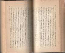 フロイド　日常生活に於ける精神病理　丸井清泰訳　岩波文庫　岩波書店　初版_画像2